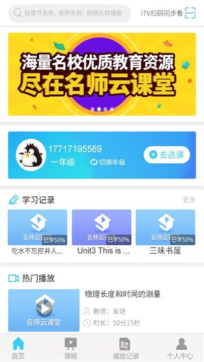 平度中小学云课堂v1.70截图