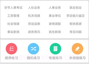 人社学习通v5.2.12截图