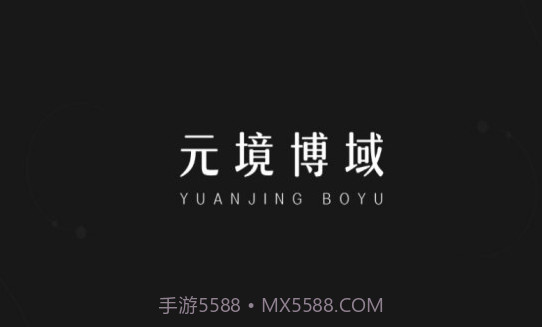 元境博域V1.0.6截图