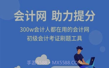 会计网v1.0.11截图