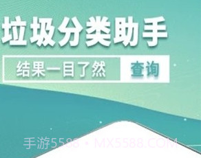 成都垃圾分类v1.0.6截图