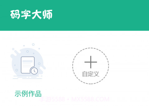 码字大师v1.6.7截图