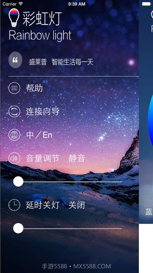 彩虹灯1.0.7截图