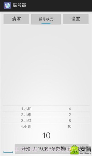 随机摇号器免费版1.8截图