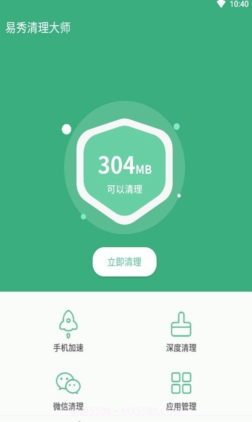 易秀清理大师1.8截图
