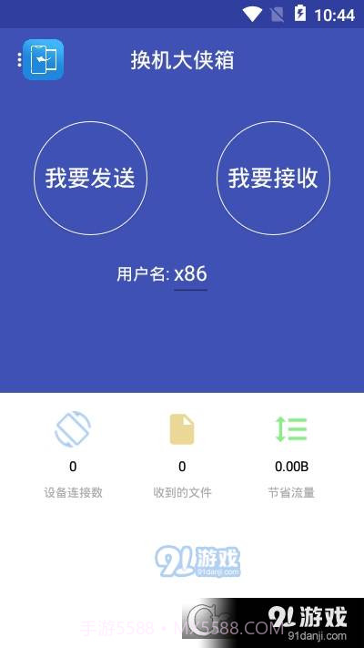 换机大侠箱1.6截图