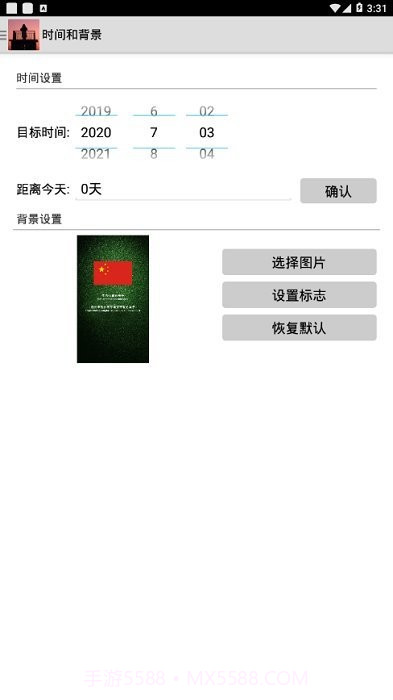 军旅日历倒计时2.8截图