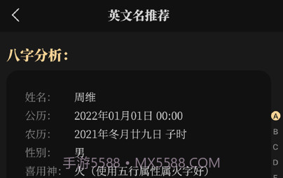 陈抟八字取名软件v1.0.7截图