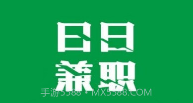 日日兼职v1.0.15截图