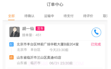 龙运天下发运端v2.0.12截图
