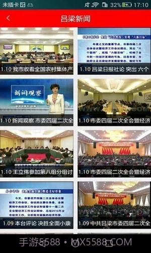 掌上吕梁APP1.9截图