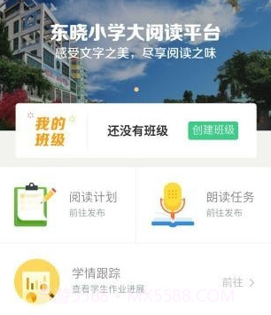 东晓小学教师端v1.10截图