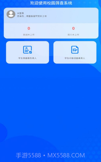 校园筛查系统v1.0.16截图