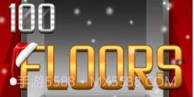 100层电梯v2.8.1.5截图
