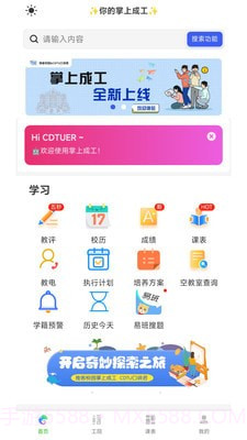 掌上成工6.0.9截图