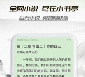 桃运小说v1.0.15截图