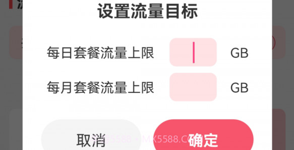 星光流量v2.0.10截图