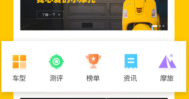 摩托车之家v1.0.13截图