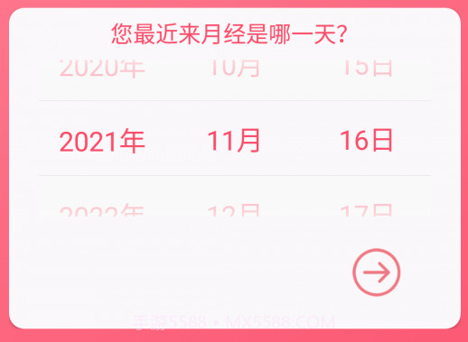 小洁例假记录v1.0.13截图