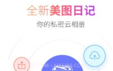 全能美图相机v5.10截图