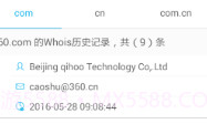 Whois查询V1.3.5截图