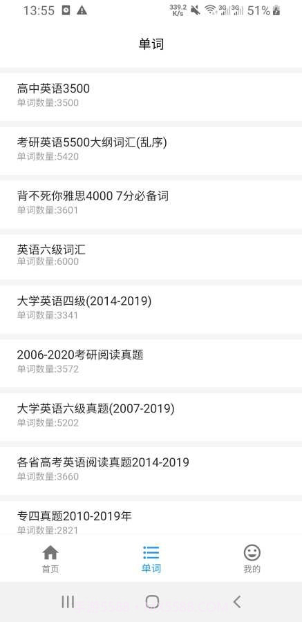 木瓜背单词v0.1.10截图
