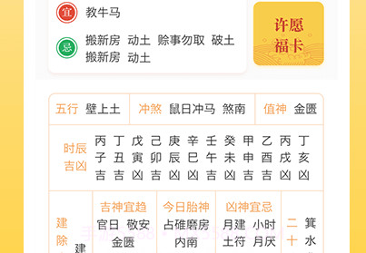 御用万年历v1.0.5截图