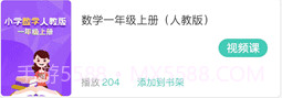 小学数学同步学v1.0.7截图