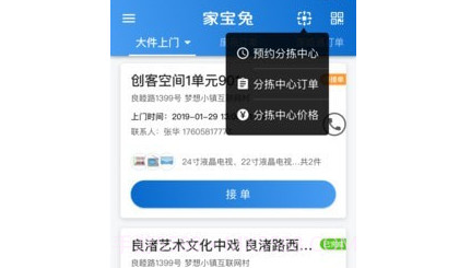 回收人员v6.5.10截图