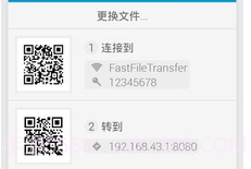 文件传输Fast File Transferv2.1.5截图