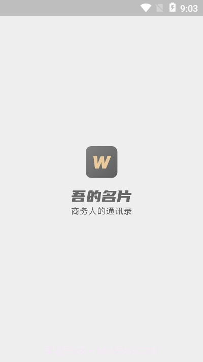 吾的名片v1.0.13截图