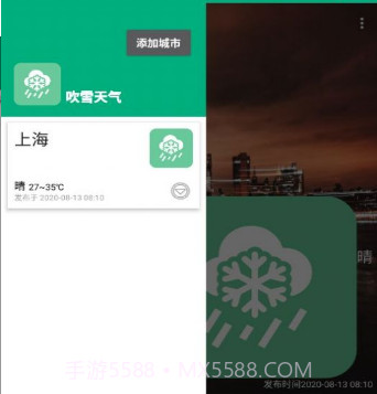吹雪天气v1.7截图