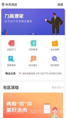 力高康家v1.1.13截图