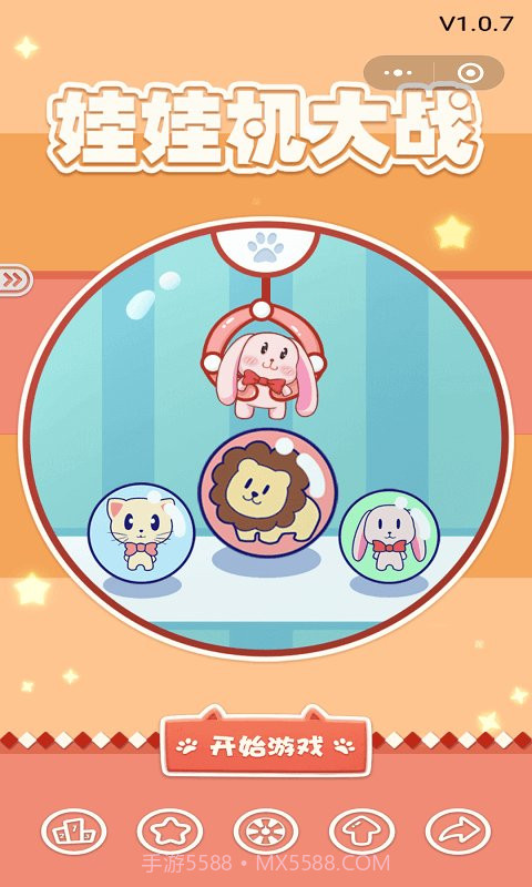 娃娃机大战v1.19截图