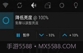 降低亮度最新版v1.5截图