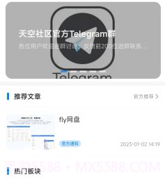 天空社区v1.4.8截图