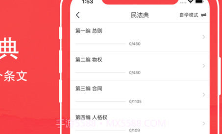民法典题库v1.0.10截图
