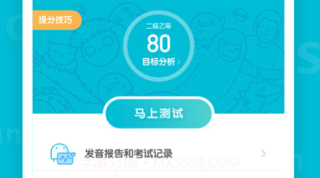 普通话测试先锋版v1.0.11截图