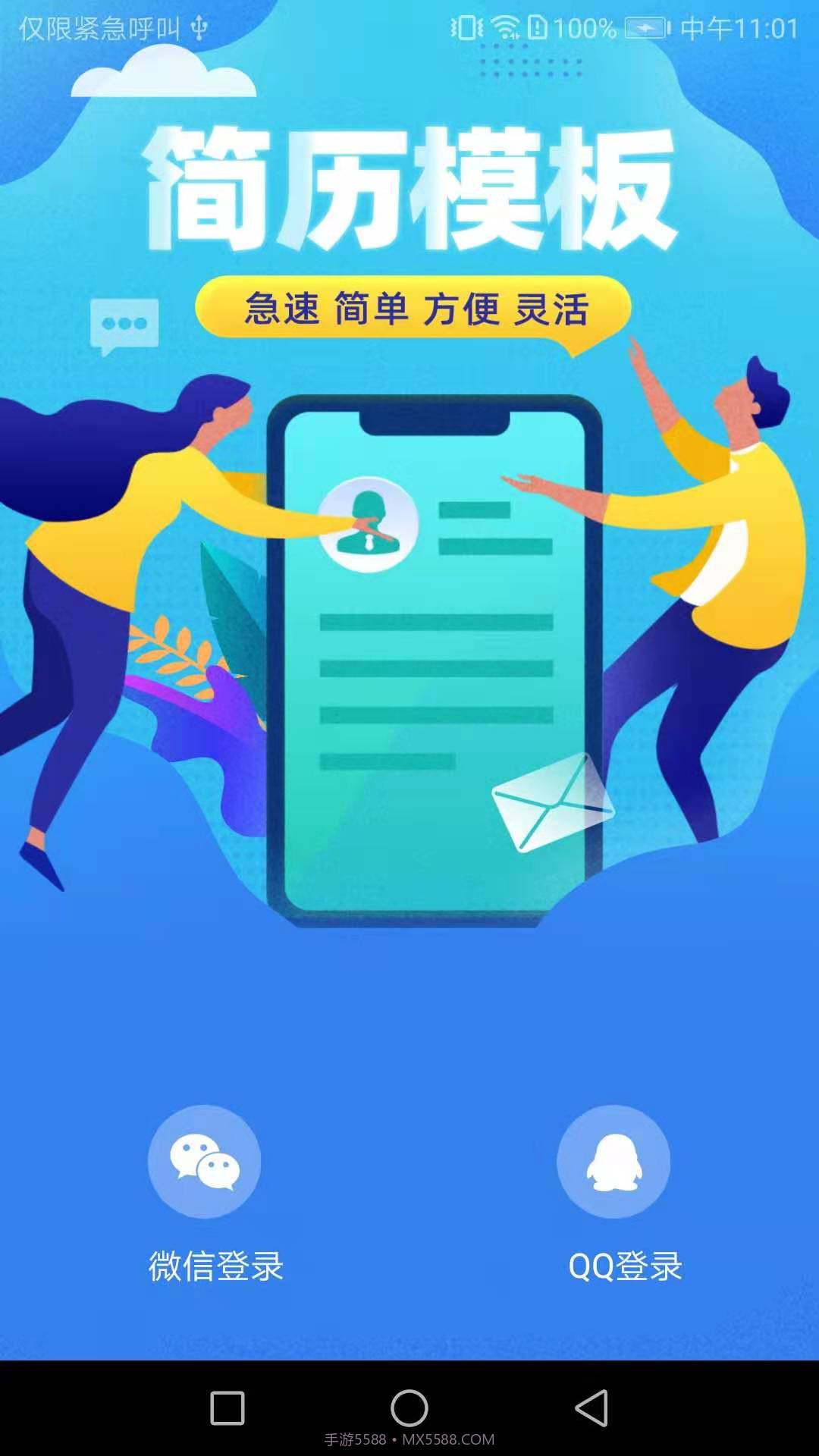 秒出简历v1.0.11截图