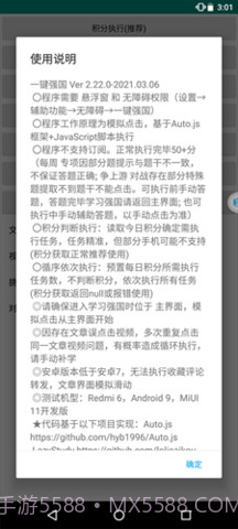 一键强国安卓1.7截图