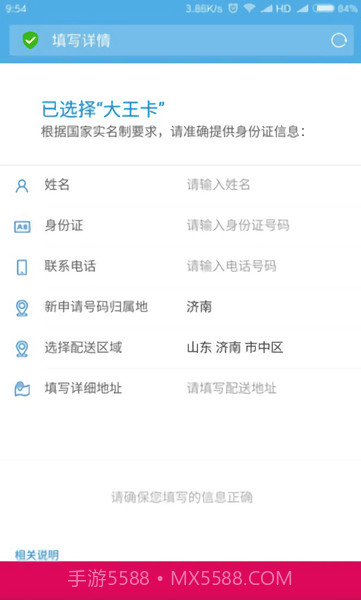 移动大王卡申请器v2.44截图