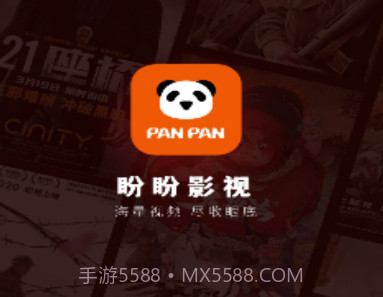 盼盼影视v1.0.20截图