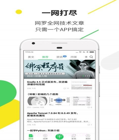 开源中国v4.9.14截图