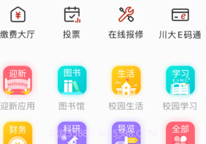 云上川大v1.0.16截图