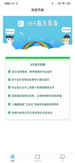 365音乐助教1.0.38截图