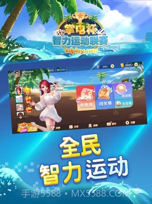 掌电赛事v.2.96截图