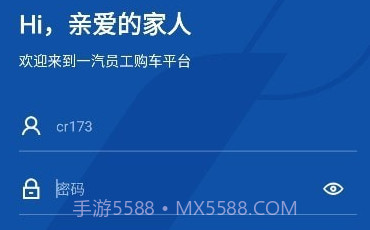 一汽员工购v1.0.8截图