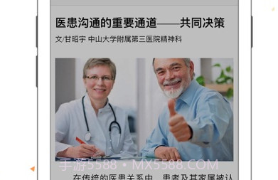 心理与健康杂志v5.0.6截图