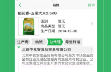 全国打假网v1.6截图