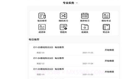 护士快题库v1.13截图
